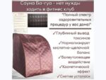 Сауна Ба-Гуа