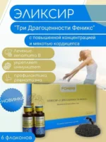 Эликсир 3 Драгоценности