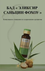 Эликсир Саньцин