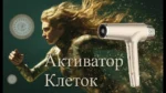Активатор PRO WHIEDA